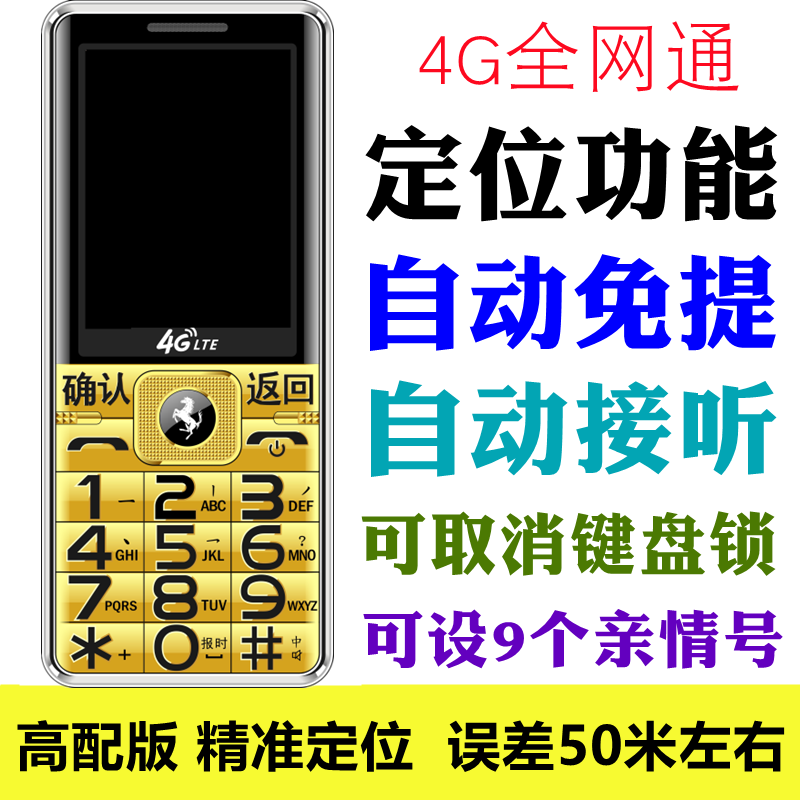 自动免提自动接听可定位老人手机耳背耳聋助听大音量老人机大按键