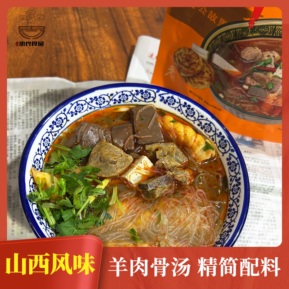 解州羊肉泡 羊汤加量 含羊肉 豆腐  羊血 羊油辣椒  纯红薯粉丝