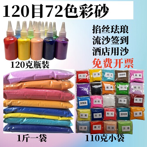 包邮72色彩色景泰蓝装饰彩沙