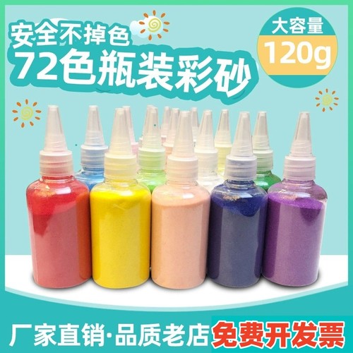 包邮72超大瓶装彩砂儿童diy