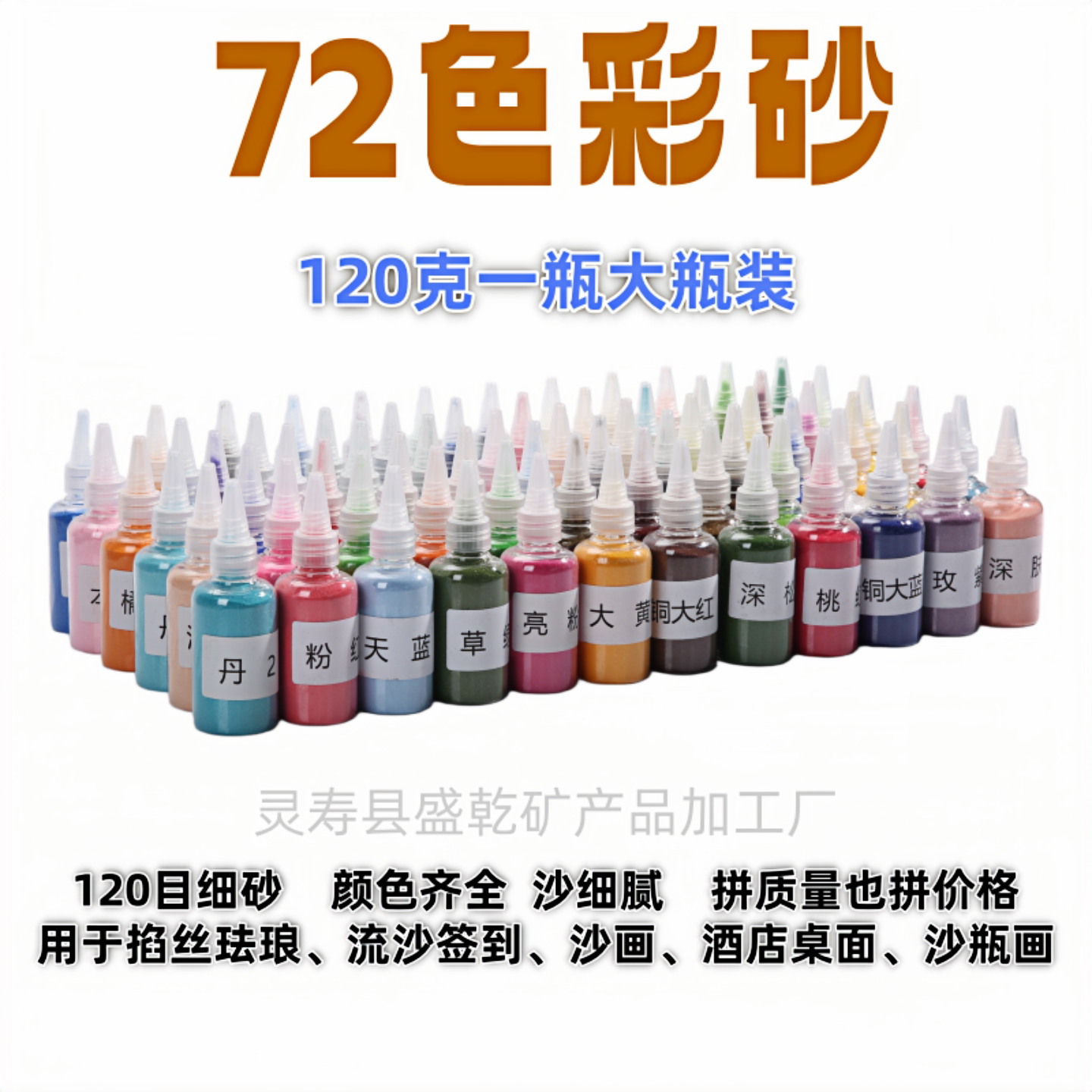 包邮72超大瓶装彩砂儿童diy图片