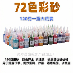 包邮72色超大120g瓶装彩砂掐丝珐琅儿童diy幼儿沙画沙瓶画细沙子
