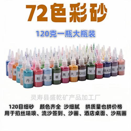 包邮72超大瓶装彩砂儿童diy
