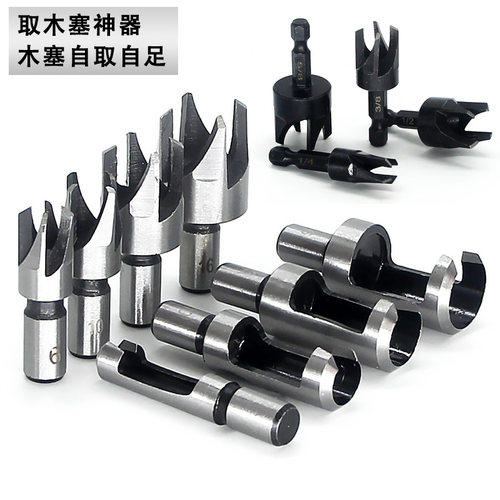木塞不用愁  取木塞刀木工钻头圆棒刀圆木榫钻头筒式爪式木塞钻头