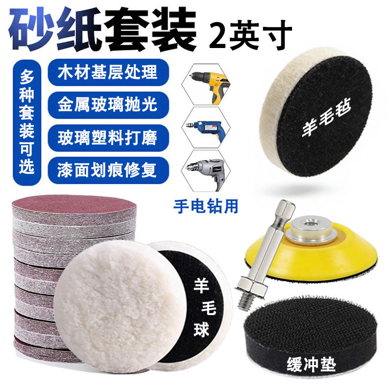 2英寸电钻六角柄自粘式砂盘背绒植绒砂纸羊毛毡打磨抛光打蜡套装