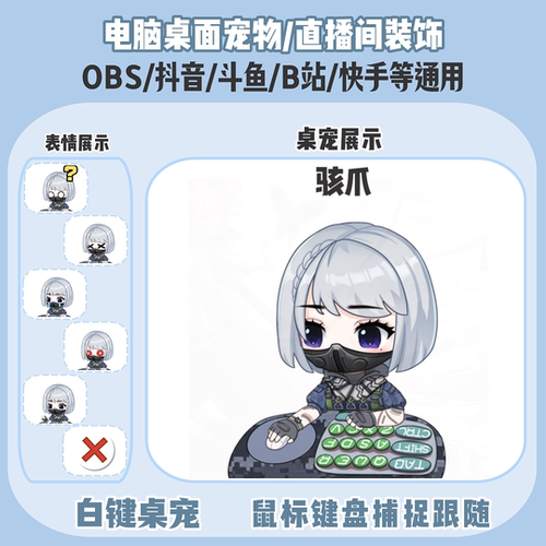 三角洲骇爪麦晓雯桌宠主播直播间Q版装饰bongocat键鼠跟随OBS抖音