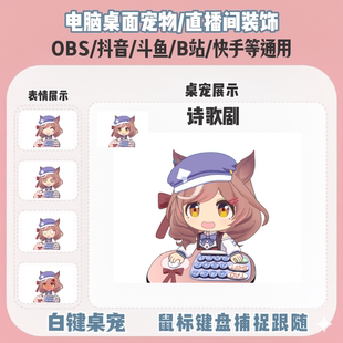 直播间桌宠bangocat鼠标键盘实时跟随直播间装饰电脑宠物OBS抖音