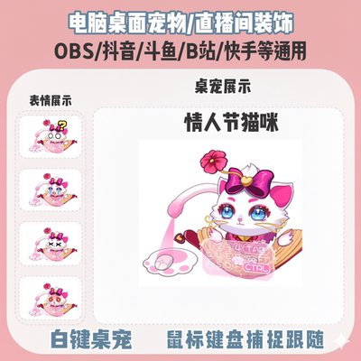 LOL情人节猫咪桌宠主播直播间Q版装饰bongocat键鼠跟随OBS抖音