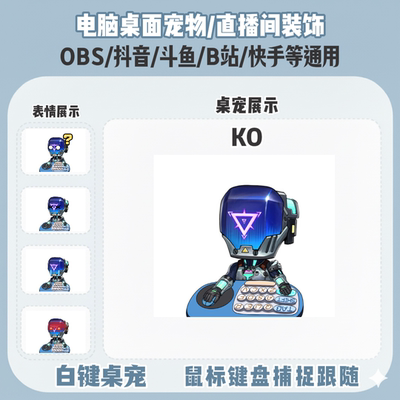 无畏契约KO桌宠主播直播间Q版装饰bongocat键鼠跟随OBS抖音
