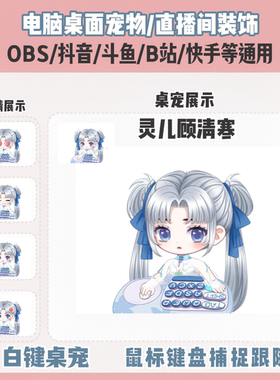 永劫无间顾清寒灵儿桌宠bongocat代打猫咪电脑挂件键盘映射