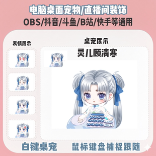 永劫无间顾清寒灵儿桌宠bongocat代打猫咪电脑挂件键盘映射