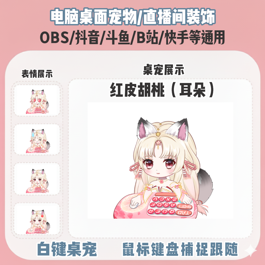 直播间桌宠bangocat鼠标键盘实时跟随直播间装饰电脑宠物OBS抖音