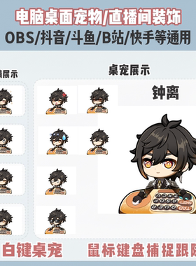 原神桌宠钟离bongocat代打猫咪