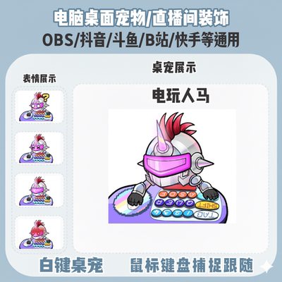 LOL电玩人马桌宠主播直播间Q版装饰bongocat键鼠跟随OBS抖音