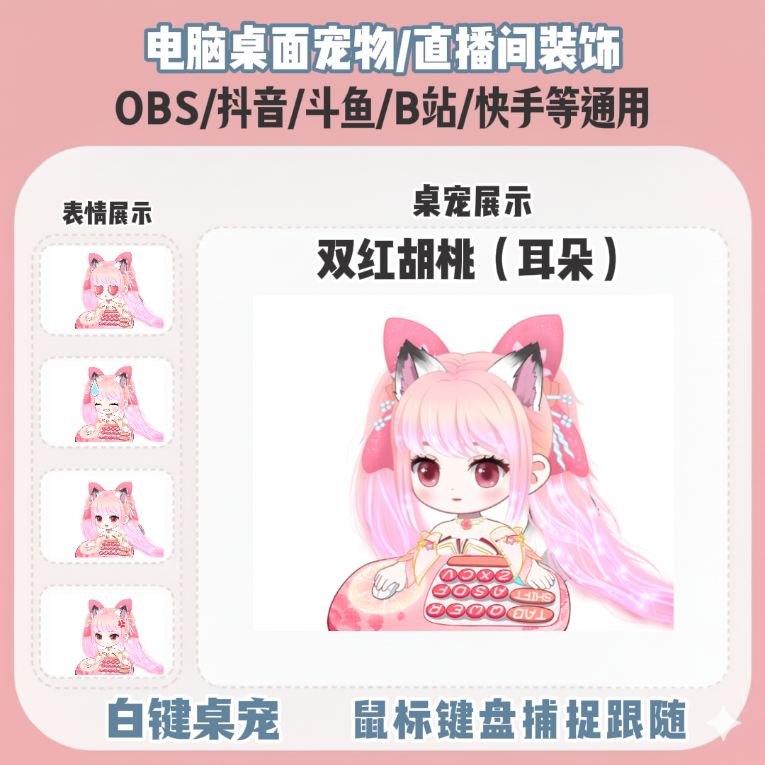 直播间桌宠bangocat鼠标键盘实时跟随直播间装饰电脑宠物OBS抖音