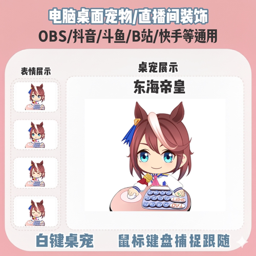 直播间桌宠bangocat鼠标键盘实时跟随直播间装饰电脑宠物OBS抖音