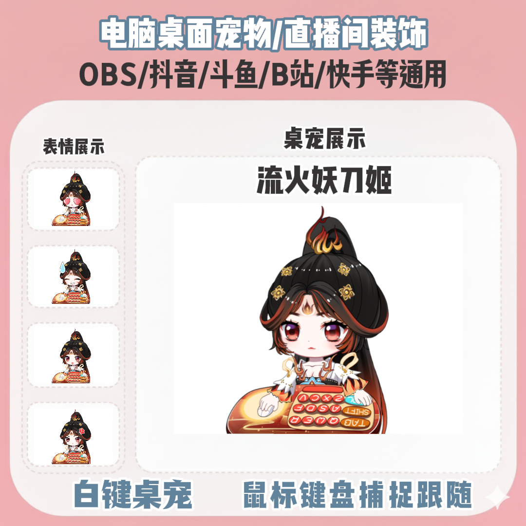 直播间桌宠bangocat鼠标键盘实时跟随直播间装饰电脑宠物OBS抖音