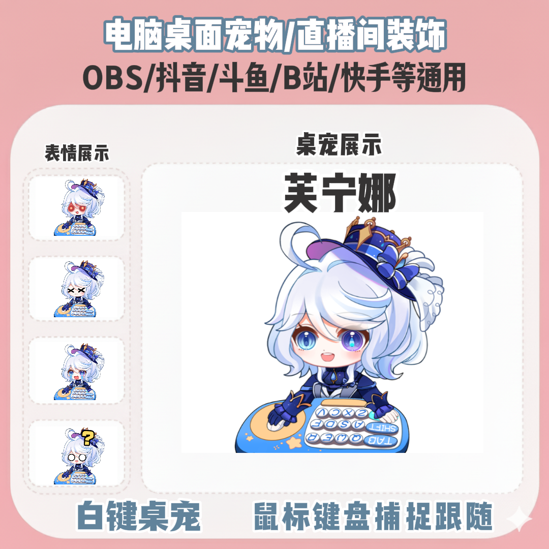 直播间桌宠bangocat鼠标键盘实时跟随直播间装饰电脑宠物OBS抖音