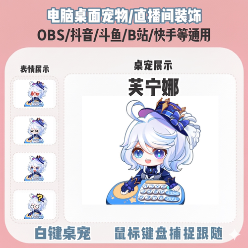 原神水神芙宁娜桌宠主播直播间Q版装饰bongocat键鼠跟随OBS抖音