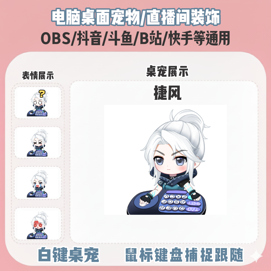 直播间桌宠bangocat鼠标键盘实时跟随直播间装饰电脑宠物OBS抖音