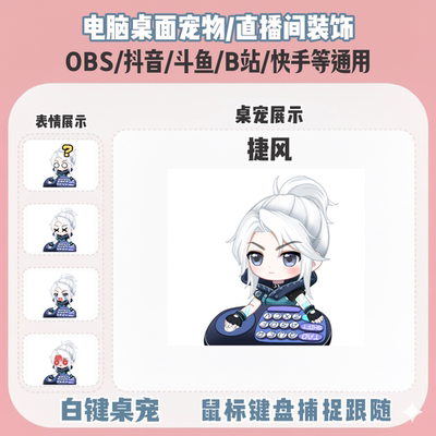 无畏契约Jett捷风桌宠主播直播间Q版装饰bongocat键鼠跟随OBS抖音