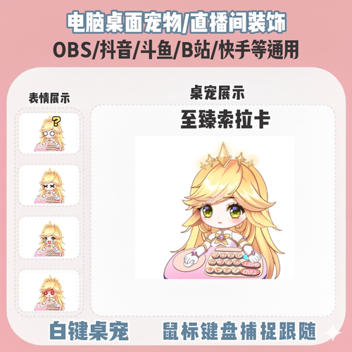 LOL至臻索拉卡桌宠主播直播间Q版装饰bongocat键鼠跟随OBS抖音