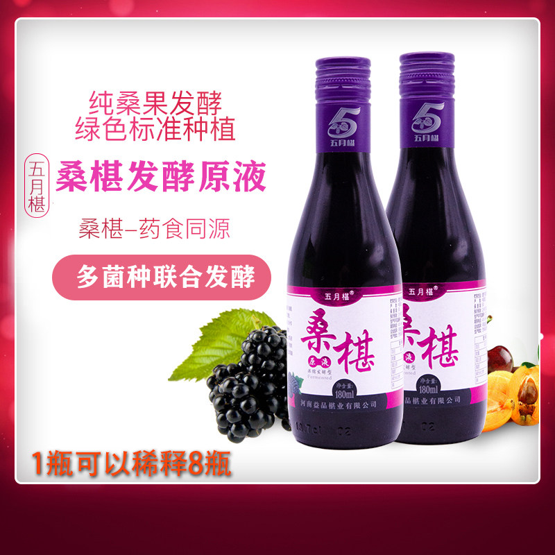 正品五月椹桑葚发酵原液浓缩植物酵素果蔬益生菌原汁发酵伴手礼
