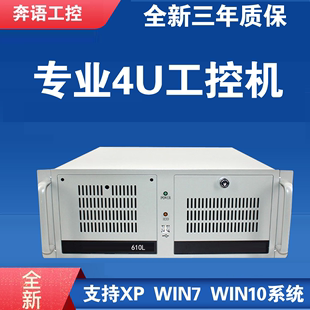 专业4U工控机电脑主机工控电脑ISA 奔语 PCI卡槽串口xp win10