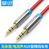 威迅 350车载aux音频线车用3.5mm公对公电脑耳机手机汽车音响线
