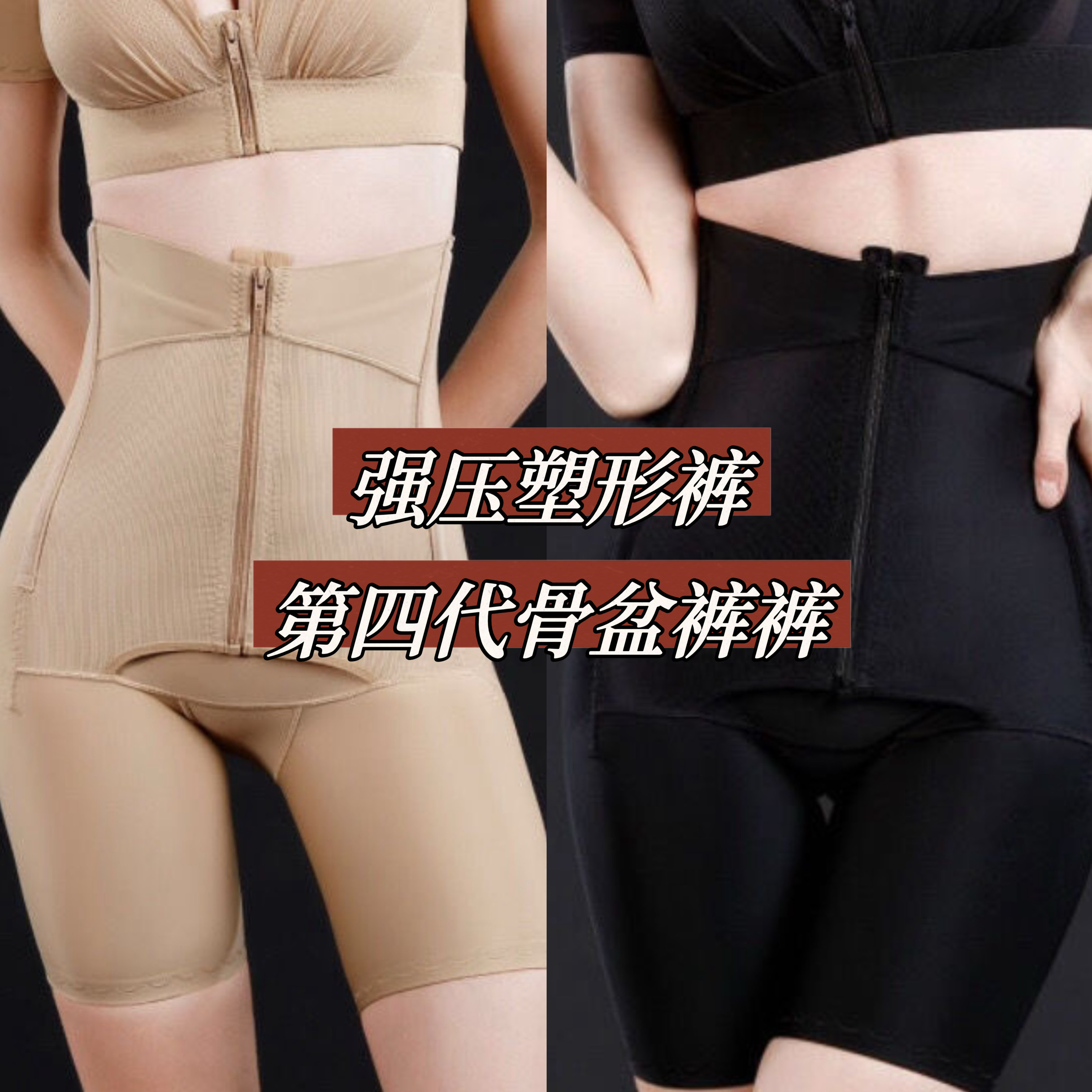 第四代强力医用收腹提臀合胯裤产后恢复骨盆矫正减肚子塑身女内裤