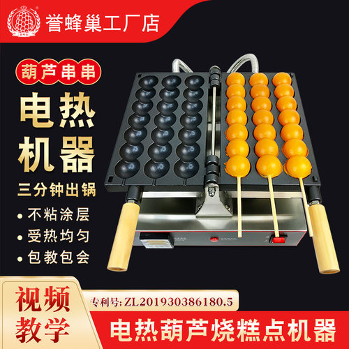 网红蛋仔糕点葫芦串串小吃机商用