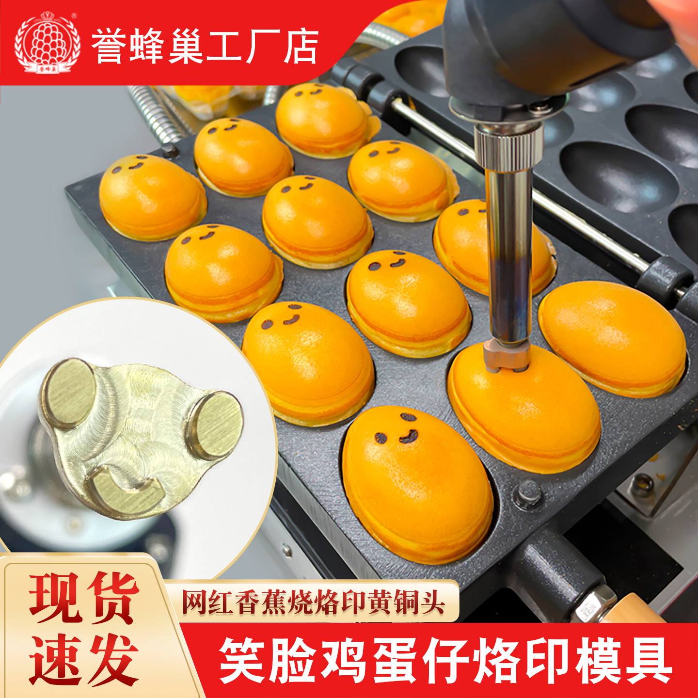 誉蜂巢爆浆鸡蛋仔烙印笑脸模具