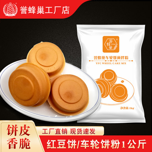 誉蜂巢车轮饼粉1kg抖音网红小吃台湾红豆饼粉商用车轮饼机送配方 - 封面