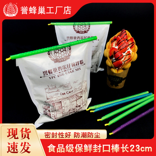 蛋仔粉奶粉密封棒23cm 出料嘴封口夹 零食调料防潮奶粉封口棒