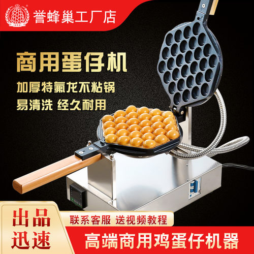 誉蜂巢家用港式电热鸡蛋仔机