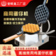 誉蜂巢香港QQ鸡蛋仔机商用家用机器港式 鸡蛋饼机蛋仔机电热烤饼机