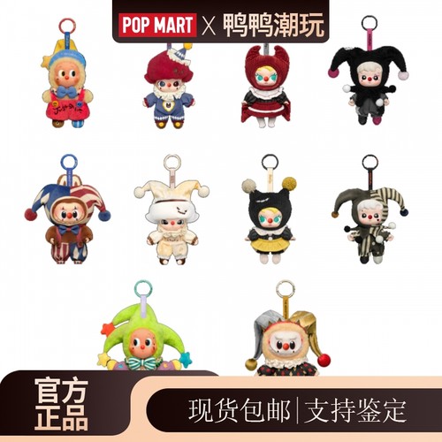 POPMART泡泡玛特LABUBU万圣节抛球小丑拉布布4.0搪胶毛绒挂件盲盒