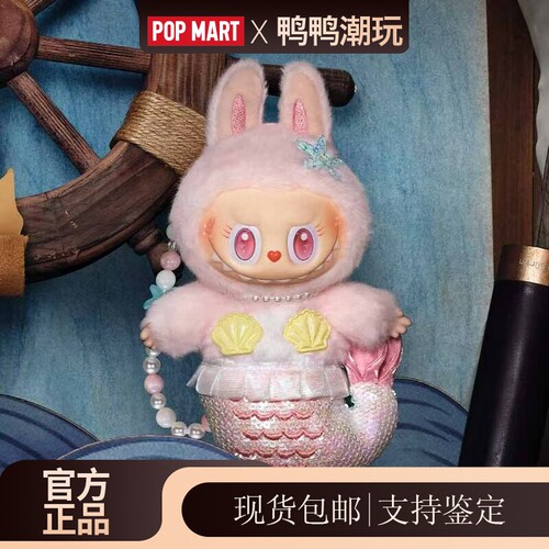 POPMART泡泡玛特飞翔的LABUBU系列MOKOKO美人鱼搪胶毛绒吊卡挂件