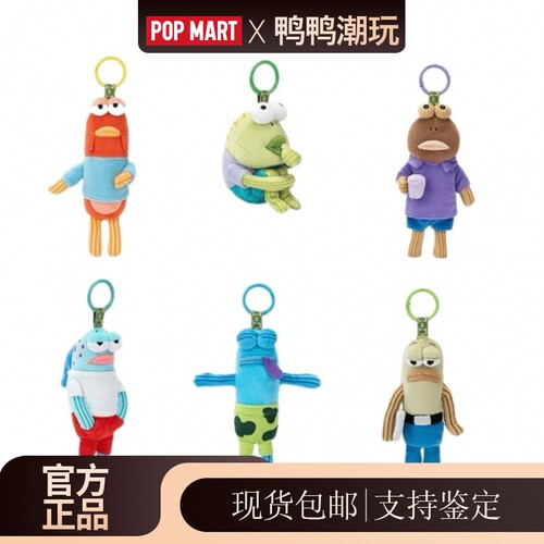 POPMART泡泡玛特比奇堡的居民们2.0搞怪毛绒盲盒挂件海绵宝宝