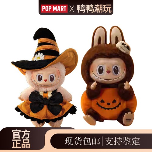 POPMART泡泡玛特LABUBU甜心万圣节怪怪狂欢节南瓜搪胶公仔挂件