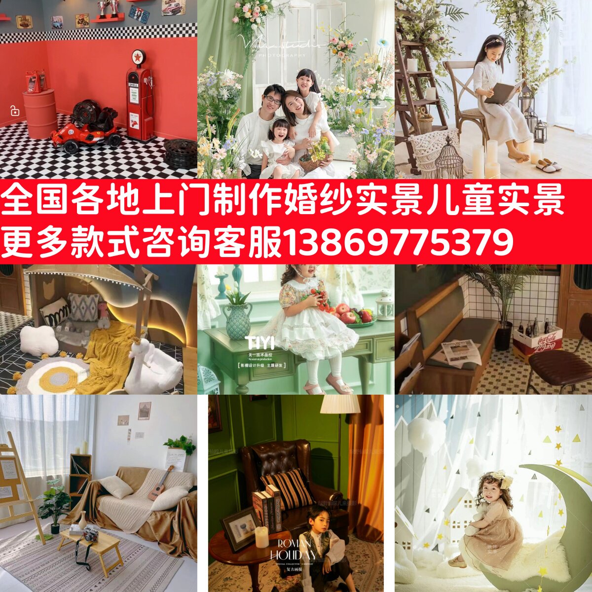 新款儿童影楼实景制作无闪摄影棚韩式婚纱实景设计装修儿童拍摄道