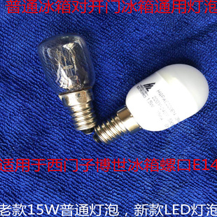 适用于博士西门子对开门冰箱灯泡两门三门普通冰箱灯泡LED照明灯