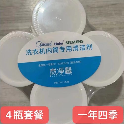 美的海尔西门子滚筒洗衣机清洁剂