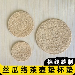 丝瓜络茶壶垫杯垫养生壶垫茶具配件中式圆形吸水隔热垫防碰茶垫子