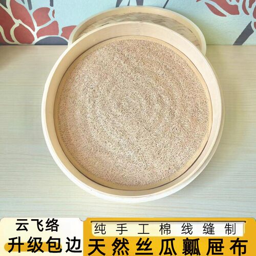 云飞络升级包边单层丝瓜瓤笼布