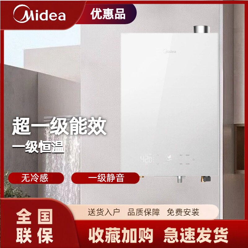Midea/美的 JSLQ27-M10S Plus 小西梅一级16升无冷感燃气热水器