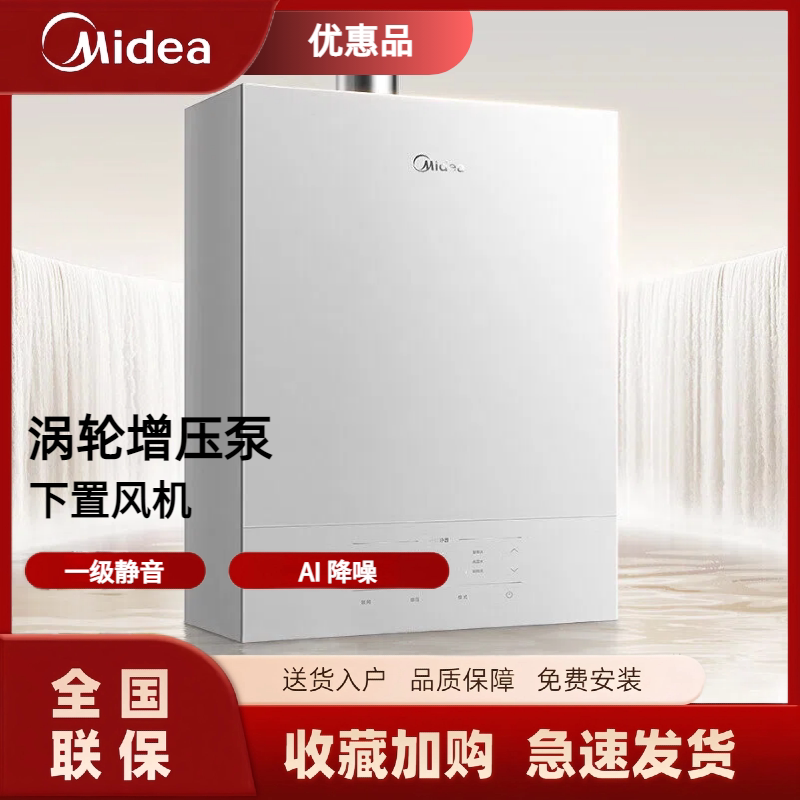 美的燃气热水器静音机皇水伺服恒温增压大水量 16L JSQ30-P60 Max