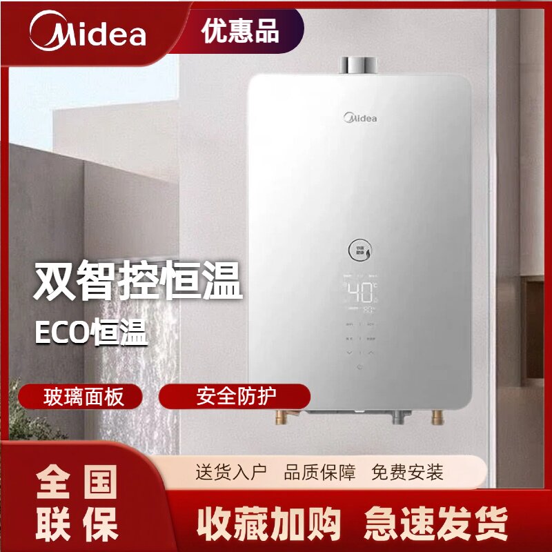 Midea/美的JSQ30-16HF3 燃气热水器强排式家用变频恒温16升