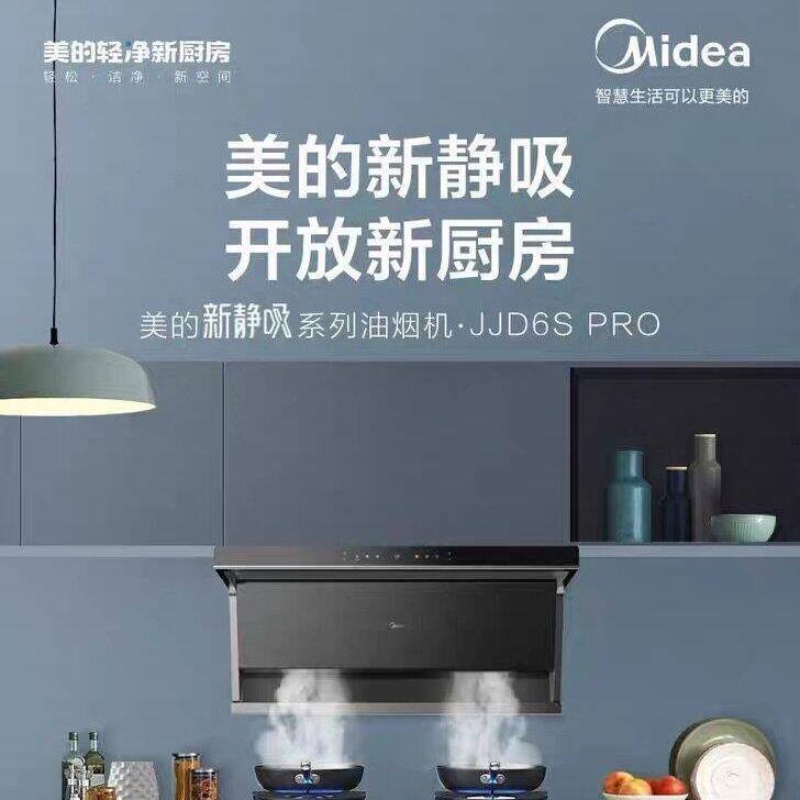 Midea/美的 CXW-140-JJD6S PRO 新静吸26m³大吸力顶侧双吸油烟机