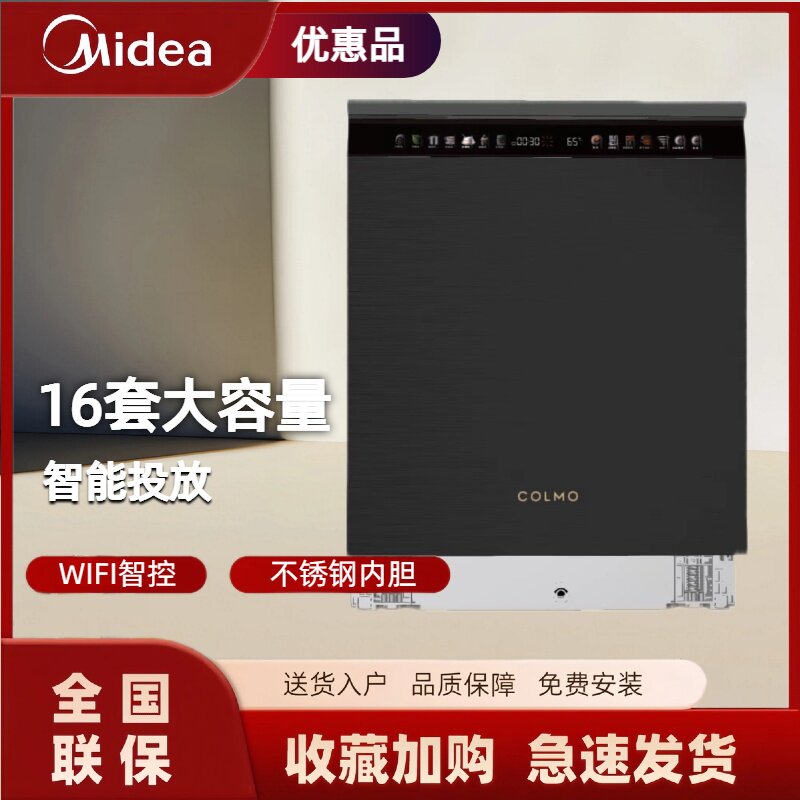 美的出品COLMO洗碗机CDS16G35 16套大容量智能投放智慧烘存嵌入式